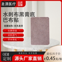 巴布贴裸贴可定制缓解颈肩腰腿不适膏药店卫生所药房可用