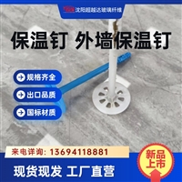 辽宁保温钉，规格齐全，厂家批发