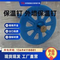 沈阳外墙锚固保温钉 源头厂家 型号齐全