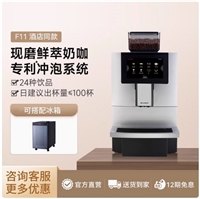 Drcoffee咖博士F11全自动咖啡机商用