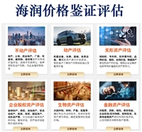 喜德评估机构采石场资产损失评估