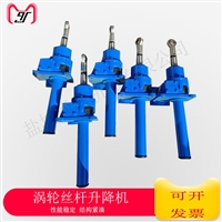 SWL丝杆升降机蜗轮蜗杆减速机304不锈钢丝杆升降机