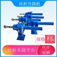 JWM梯形丝杆升降机SWL2.5蜗轮蜗杆立式手摇电动丝杠升降机