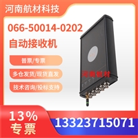 066-50014-0202自动接收机价格-河南航材供应商 航空设备 13%专票