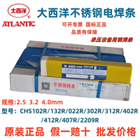 CHK232大西洋铬不锈钢焊条 E410NiMo-16