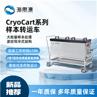 微舟甯海CryoCart样本转运车24升容积-150度可连续工作24h自动补水