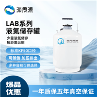 微舟甯海Lab系列液氮存储罐系列低蒸发率小口径经久耐用