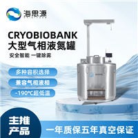 微舟甯海Cryobiobank智能大型气相液氮罐系列厂家
