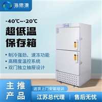澳柯玛 -40度立式低温保存箱 厂家直售售后保障