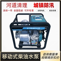防洪6寸移动式柴油机水泵