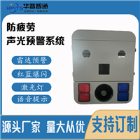 防疲劳声光预警系统 防疲劳预警系统 激光防疲劳