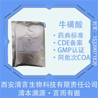 GMP认证药用级增溶剂牛磺酸CP标准