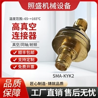 高真空射频连接器SMA 