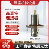 高真空射频同轴连接器BNC