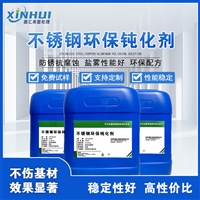 不锈钢环保钝化液 超强防锈性能 可免费试样