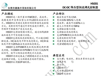 H5031降压恒流IC 输入12-90V/输出3串9V100mA爆闪灯方案 SOP-8