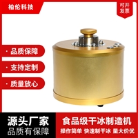 食品级二氧化碳小型干冰制造机
