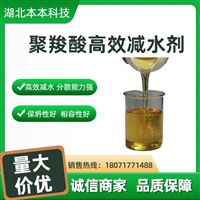 聚羧酸减水剂 BBJ-10湖北本本科技生产 用于混凝土搅拌站中