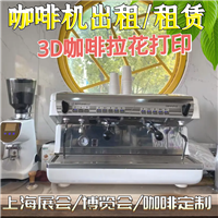 咖啡机租赁展会咖啡机临时租赁