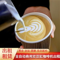 上海租赁咖啡机3D咖啡机打印机半自动咖啡机