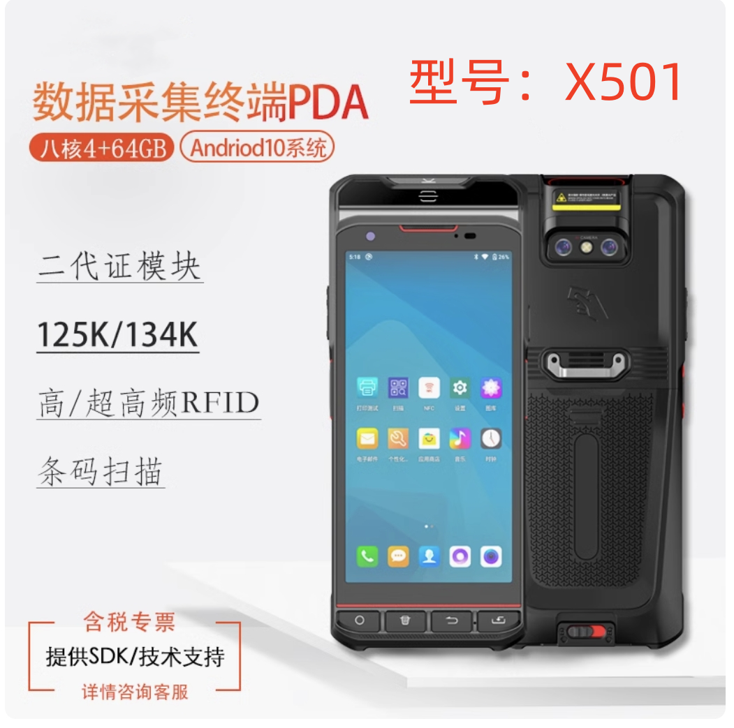 蓝畅牌X501超高频手持机RFID标签条码手持终端PDA资产管理盘点机