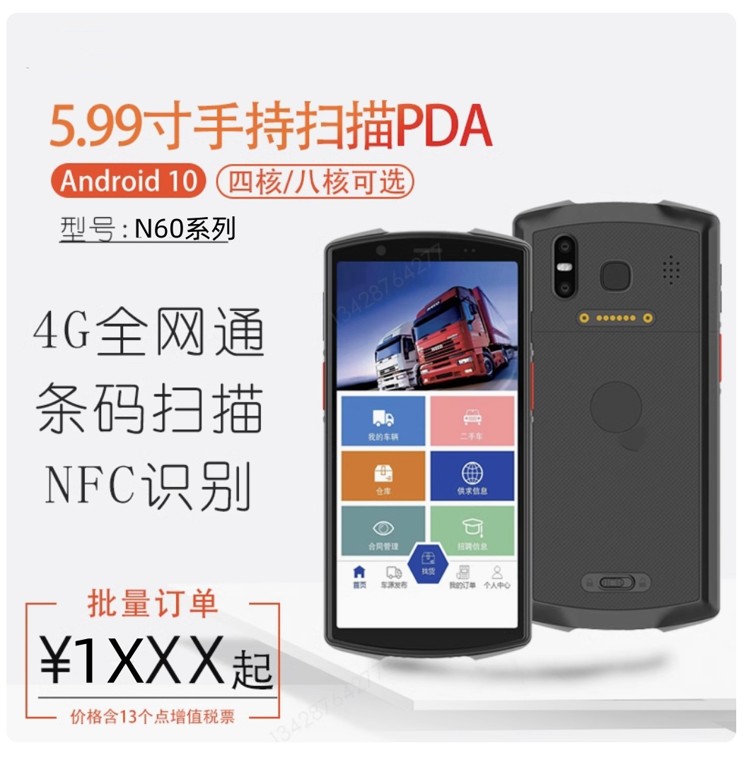 蓝畅公司全网通仓储物流专用扫描盘点机物联网PDA手持数据终端N60