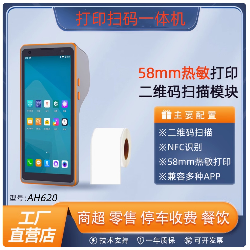 手持扫描打印一体数据采集器pda安卓MES仓库标签出入库小票打印