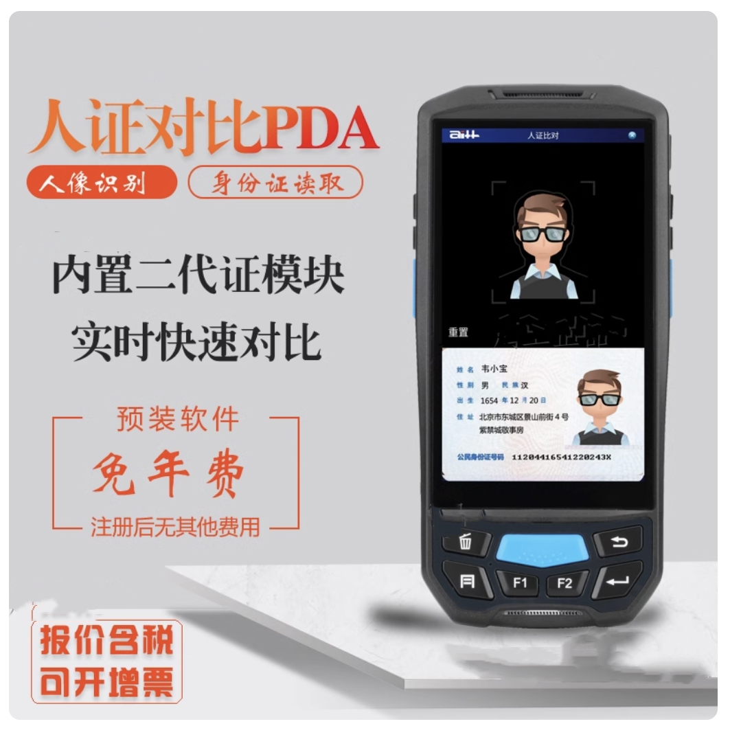 企业级工业安卓PDA数据采集器二代证人脸识别手持终端巡检设备