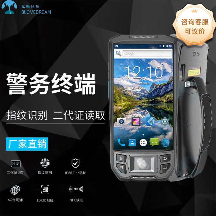蓝畅牌U9100U手持终端PDA指纹识别UHF身份证低频LF巡检盘点采集器