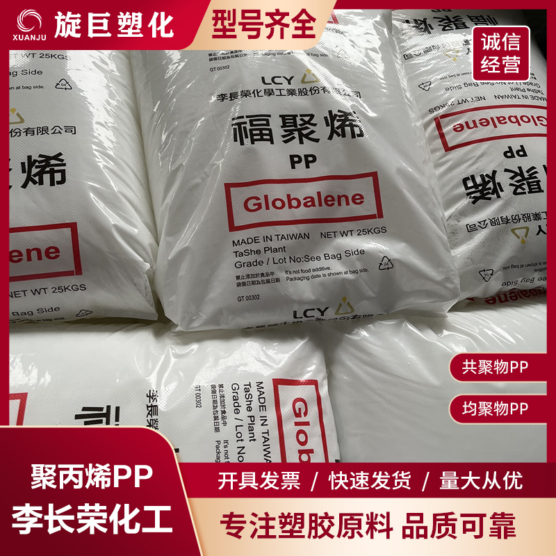 PP 李长荣化工 6524 长期耐热 耐溶剂 电热壶 注塑 热水壶外壳 聚丙烯原料