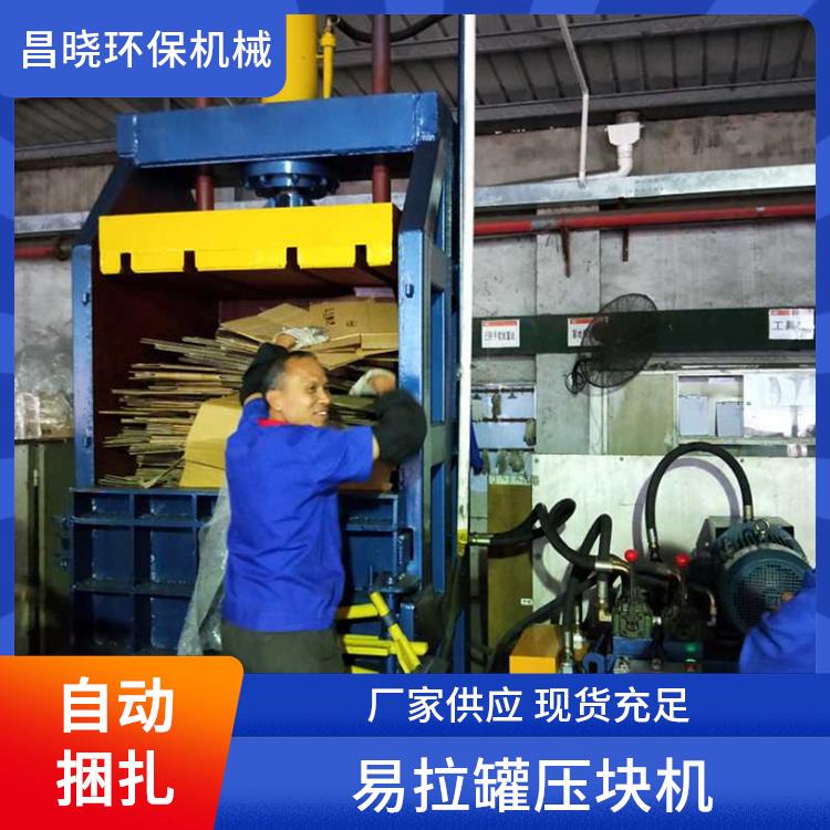 昌晓 30吨油桶压扁捆扎机 维护保养方便 自动送带效率高