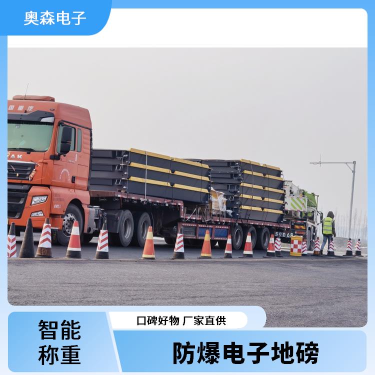 奥森 电子地磅秤超宽 称量迅速 汽车衡称重 防滑防震设计