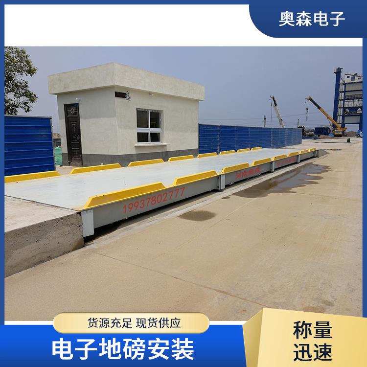 汽车衡厂家 自动过磅 数据存储功能 工业物流用 奥森