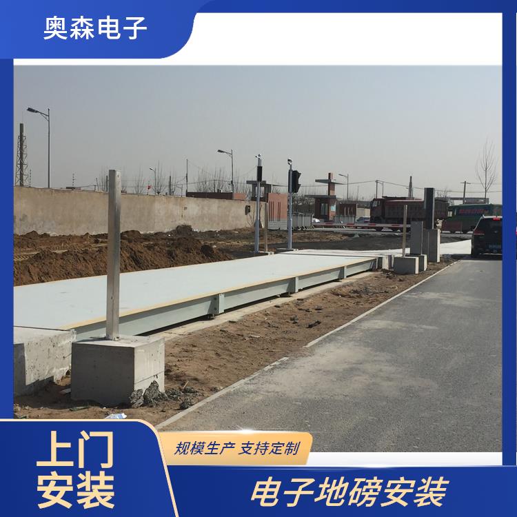 奥森 汽车衡厂家 自助过磅一体机 实时数据输出