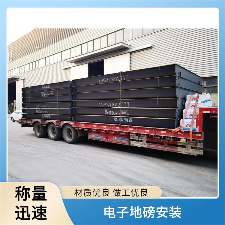 电子地磅安装 称量迅速 高精度电子秤 耐高温材质