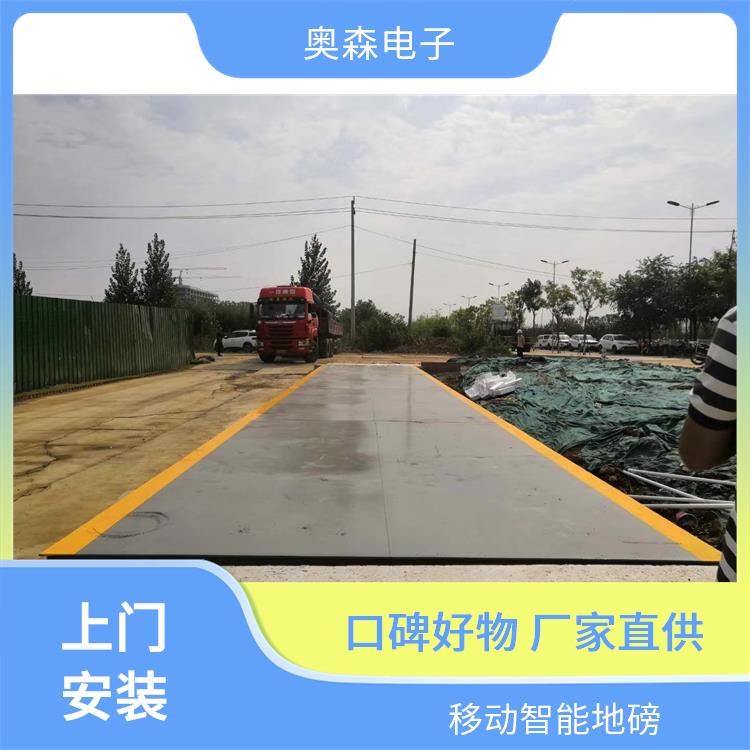 奥森 汽车衡厂家 自动过磅 多场景适用 坚固耐用框架