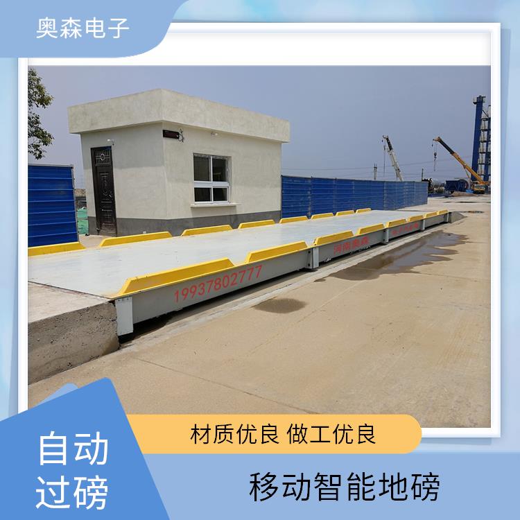 奥森 定制地磅 自动称重 高精度电子秤 易于操作界面