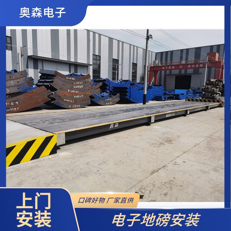 汽车衡厂家 精度高 抗干扰能力强 便携式设计 奥森