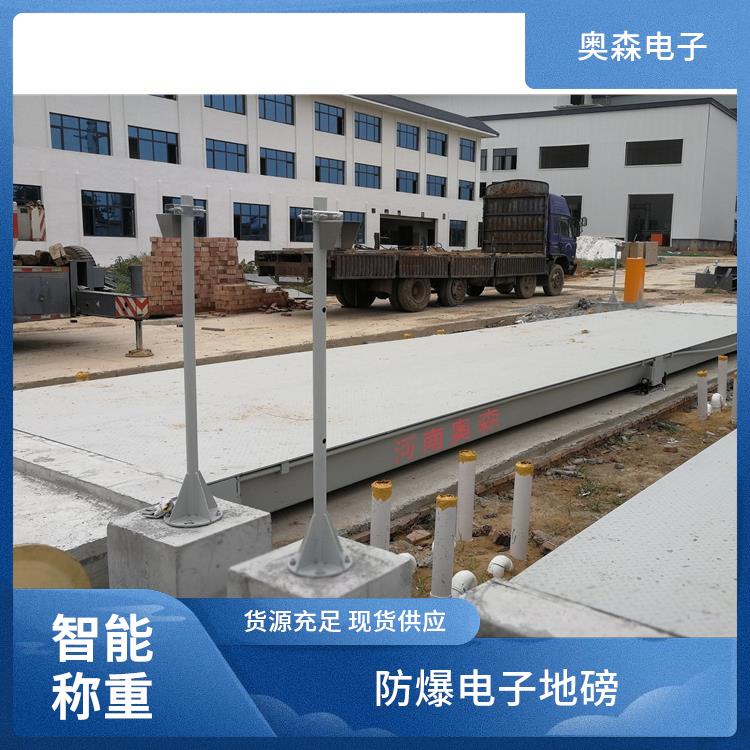 奥森 无人值守汽车衡 大吨位定做 防滑防震设计
