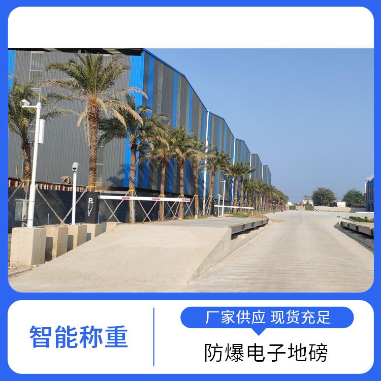 防爆电子地磅 承重力强 防滑防震设计 汽车衡称重 奥森