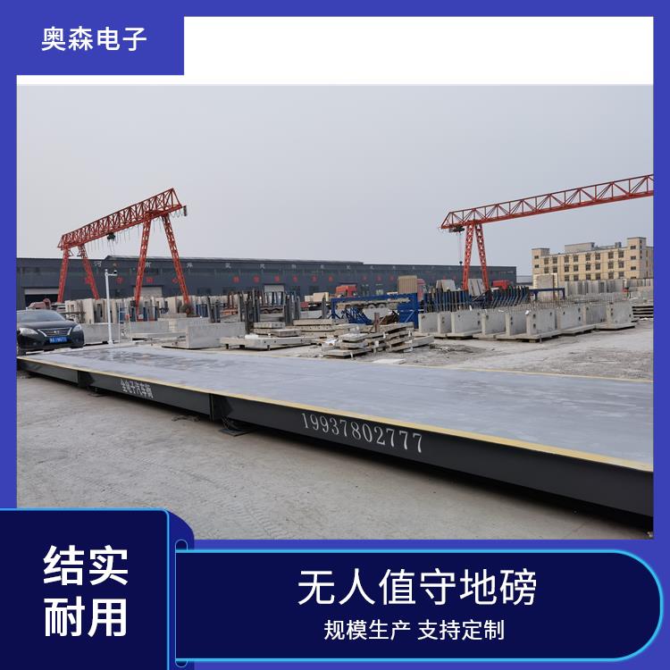 16米地磅 汽车衡器 数据存储功能 汽车衡称重 奥森