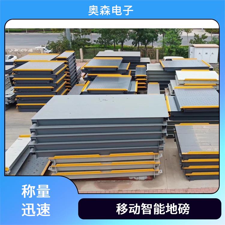 奥森 无人值守汽车衡 支持安装 数字化智能称重 数据存储功能