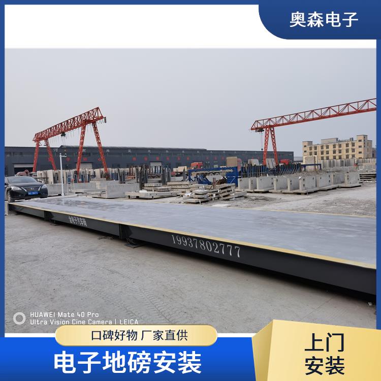 奥森 汽车地磅 自动过磅 汽车衡称重 防滑防震设计