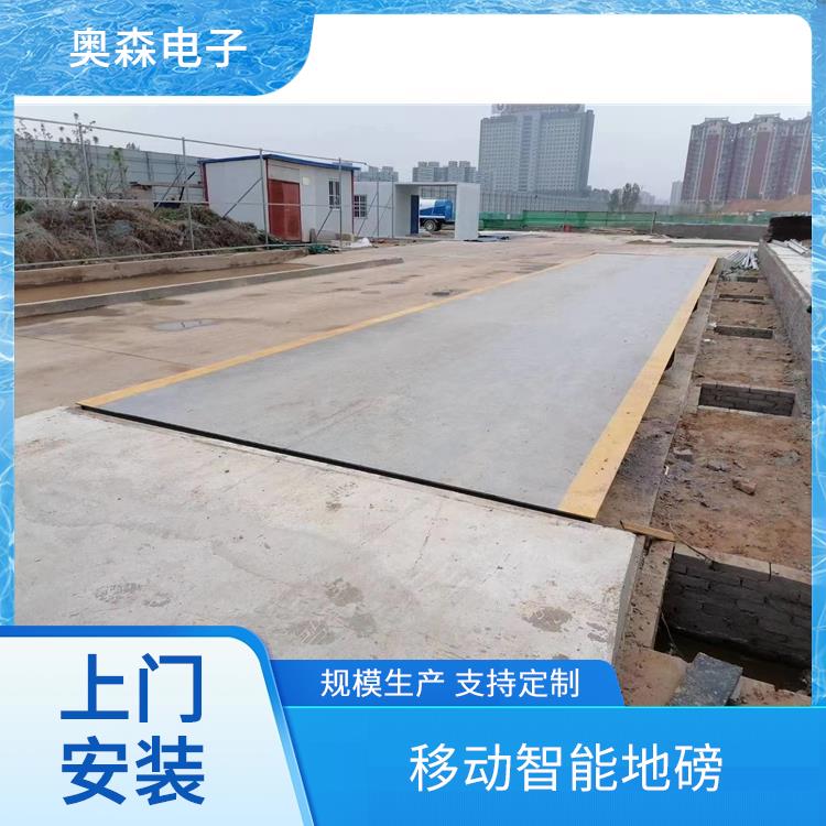 电子地磅汽车衡 结实耐用 高精度称重 安装售后一体 奥森