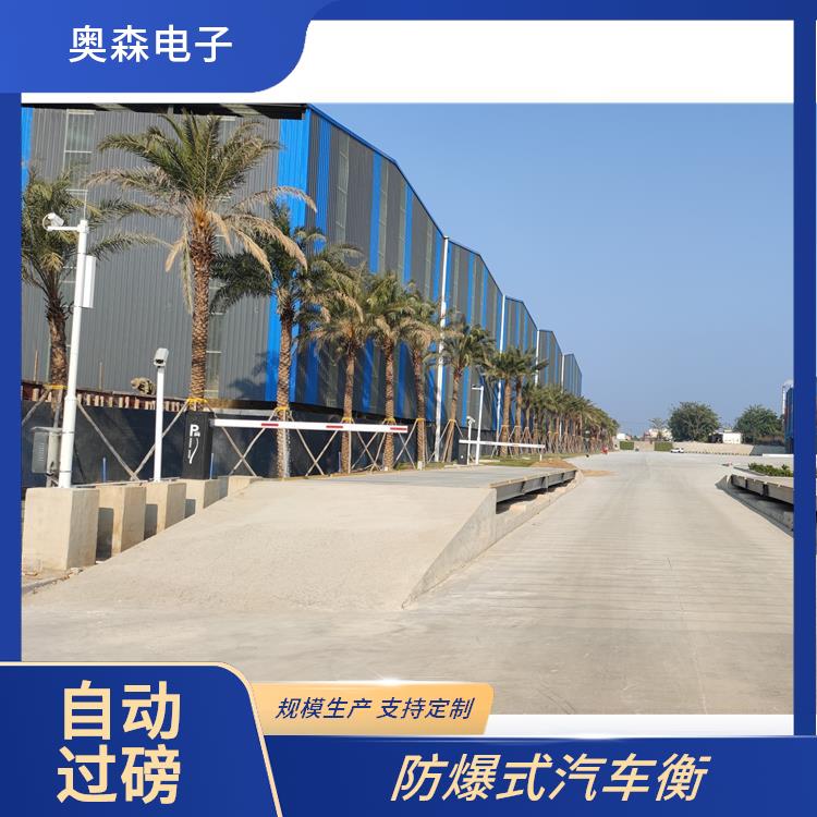 奥森 18米地磅 汽车衡器 数字化智能称重 防水防尘设计