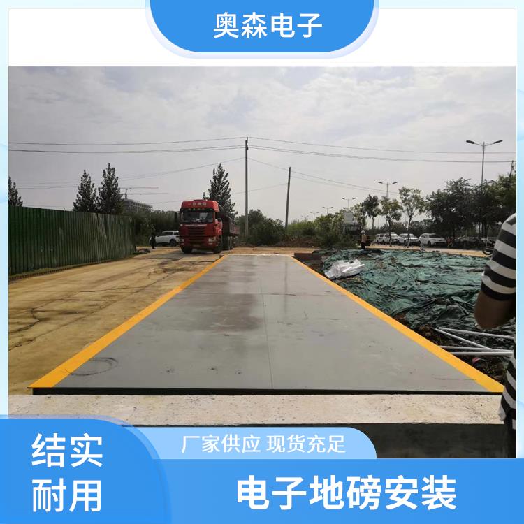 电子地磅汽车衡 防干扰 防水防尘设计 低功耗节能 奥森