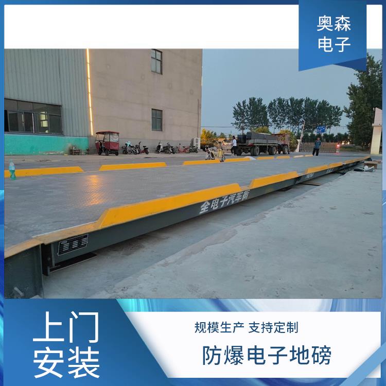 无人值守汽车衡 结实耐用 自动校准技术 高精度电子秤 奥森