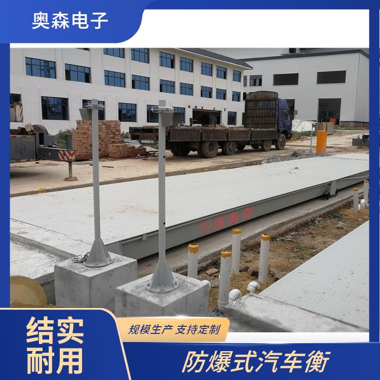 100吨地磅 汽车衡器 耐高温材质 安装售后一体 奥森