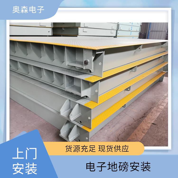 奥森 汽车衡厂家 称量迅速 售后完善 快速响应时间