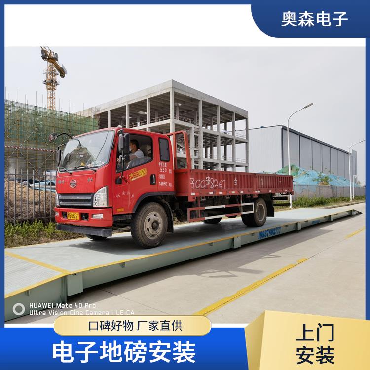 奥森 电子磅 称量迅速 汽车衡称重 坚固耐用框架